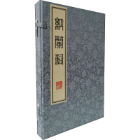 [M]纳兰词(全2册) (清)纳兰性德,(清)汪元治 -9787555414414