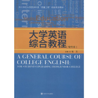 [M]大学英语综合教程(专升本)-9787561489154