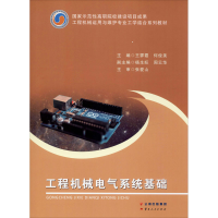 [M]工程机械电气系统基础-9787222187153