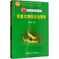 [M]有害生物综合治理学-9787811170641