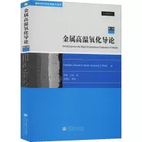 [M]金属高温氧化导论 第2版-9787040302738