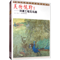 [M]美术视野(全5册)-9787514018462