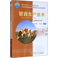 [M]畜禽生产技术-9787565516610