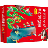 [M]美绘世界经典故事 第1辑(全10册)-9787539779997
