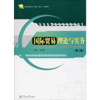 [M]国际贸易理论与实务(第2版)-9787566813664