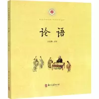 [M]论语 方青稚 -9787807158851
