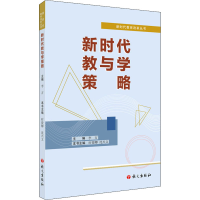 [M]新时代教与学策略-9787518710652