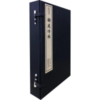 [M]翰苑印林(4册) 陈振濂,(明)吴日章 编 -9787550827776