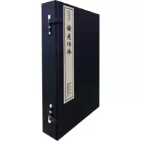 [M]翰苑印林(4册) 陈振濂,(明)吴日章 编 -9787550827776