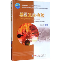 [M]兽医卫生检验-9787565516115