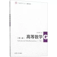 [M]高等数学(下册)(第2版)-9787309129236