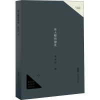 [M]这人眼所望处-9787533684426