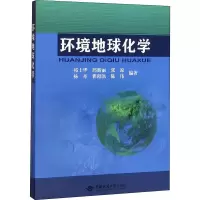 [M]环境地球化学-9787562546726