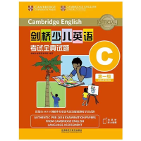 [M]剑桥少儿英语考试全真试题第一级 C(全2册)-9787521314137