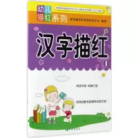[M]幼儿描红系列-9787537972277