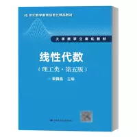 [M]线性代数-9787300242859