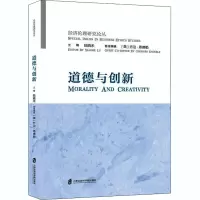 [M]道德与创新-9787552032963