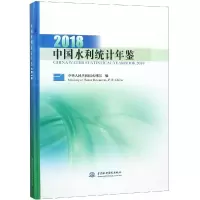 [M](2018)中国水利统计年鉴-9787517069805
