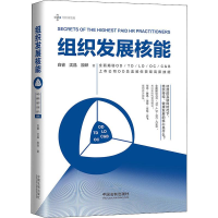 [M]组织发展核能 白睿,沈晶,原晔 著 -9787521600940