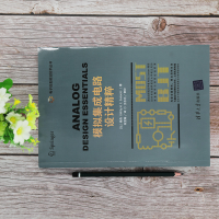 [M]模拟集成电路设计精粹-9787302558828