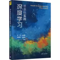 [M]零基础实践深度学习-9787302567516
