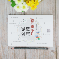 [M]家庭用药 至关重