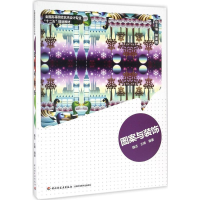 [M]图案与装饰-9787501997039