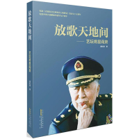 [M]放歌天地间-9787546159973