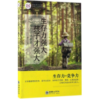 [M]生存力强大,孩子才强大-9787505439283