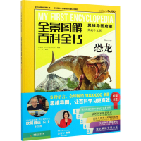 [M]恐龙-9787109248717