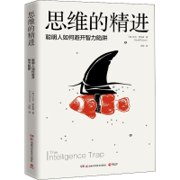 [M]思维的精进 -9787571008604