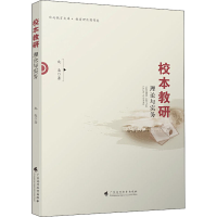 [M]校本教研 理论与实务-9787536166899