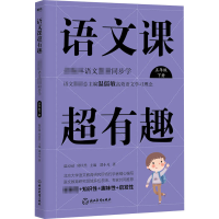 [M]语文课超有趣 部编本语文教材同步学 5年级 下册-9787572202971