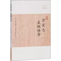 [M]宣室志 裴铏传奇 [唐]张读,裴铏,萧逸 等 -9787532563272