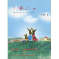 [M]跟你厮混在一起——塞纳河畔,一位中国妈妈的手记-9787307074309