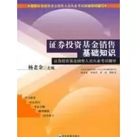 [M]证券投资基金销售基础知识-9787509603345