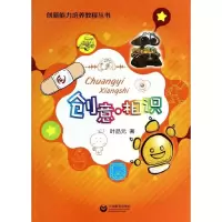 [M]创意.相识-9787544450577