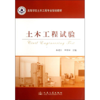 [M]土木工程试验-9787114097713