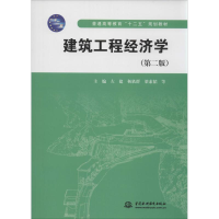 [M]建筑工程经济学-9787517016694