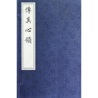 [M]传真心领-9787514903461