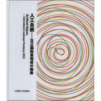 [M]人工自然.2012国际景观设计趋势:英汉对照-9787561167939