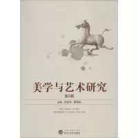 [M]美学与艺术研究-9787307128040
