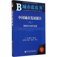 [M]中国城市发展报告-9787509764336
