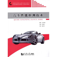 [M]汽车性能检测技术-9787560846156