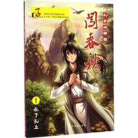 [M]闯春秋-9787508528137