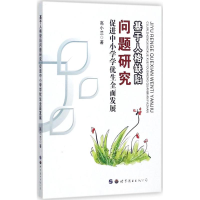 [M]基于人格缺陷问题研究-9787519236144