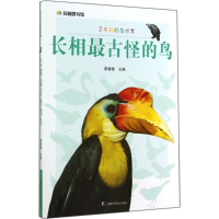 [M]长相最古怪的鸟-9787542761965