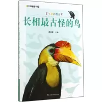 [M]长相最古怪的鸟-9787542761965