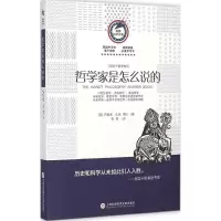 [M]哲学家是怎么说的-9787543966420