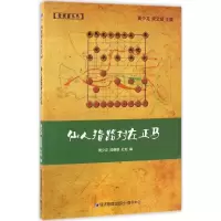 [M]仙人指路对左正马-9787509645536
